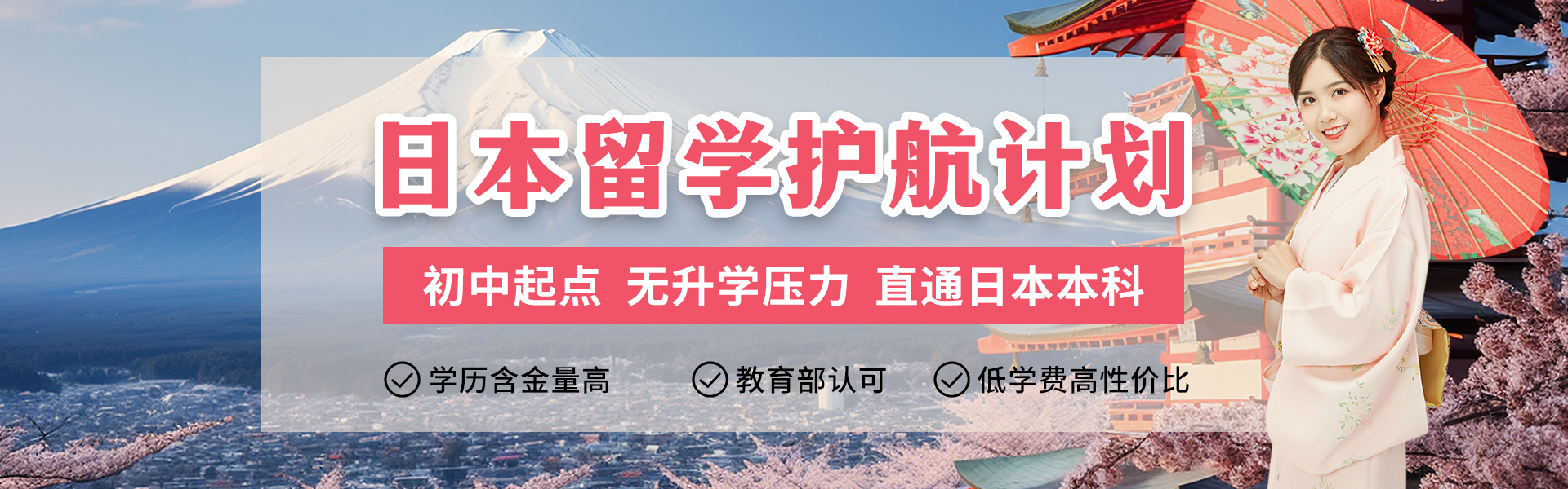 日本留学
