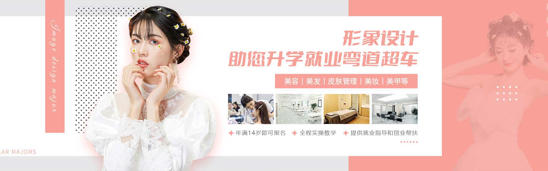 形象设计专业