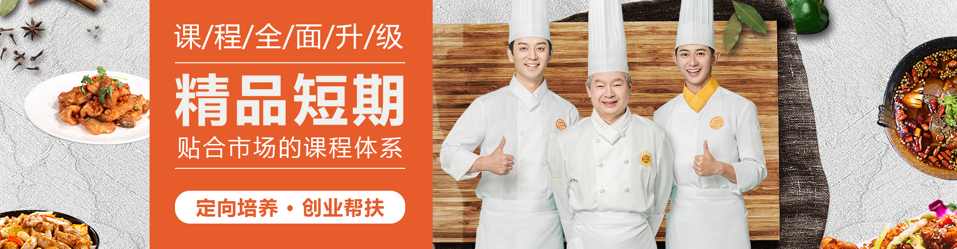 短期特色专业_天津新东方烹饪学校