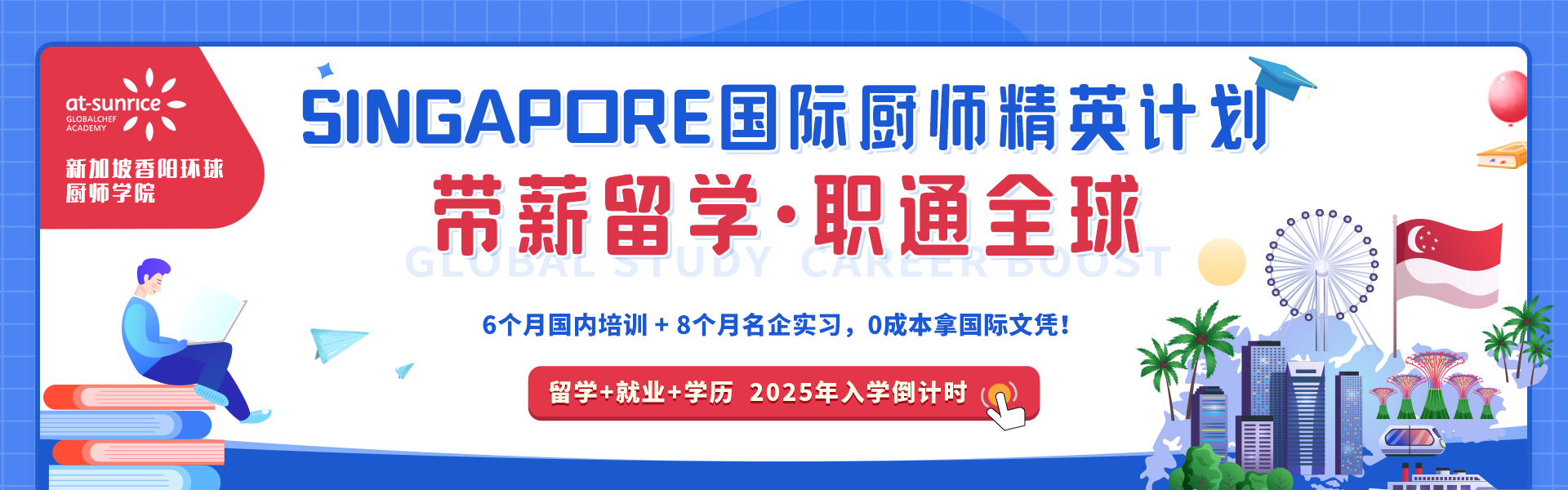 新加坡留学班
