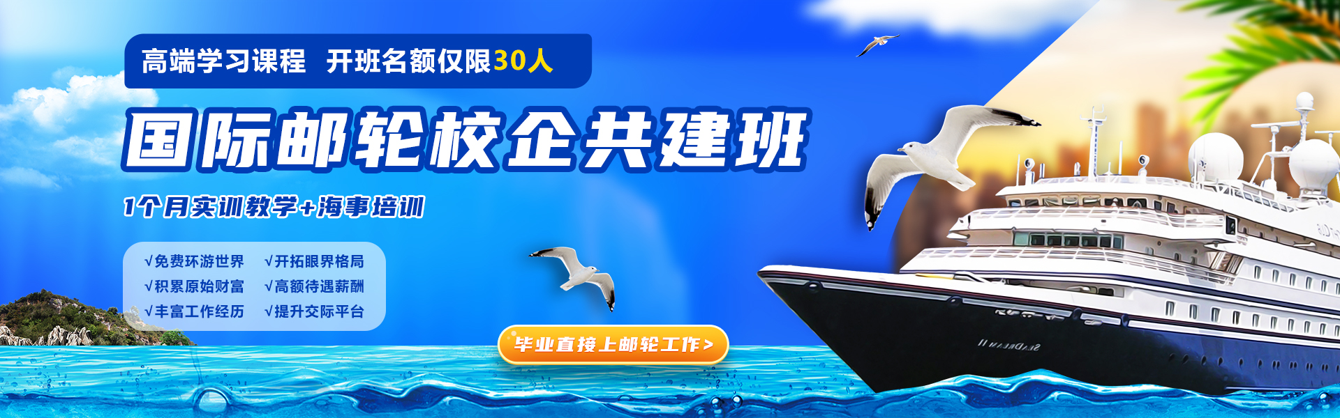 国际邮轮班